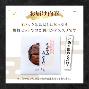 【 きざみうなぎ 】 訳ありきざみうなぎ 2パック 蒲焼き 国産