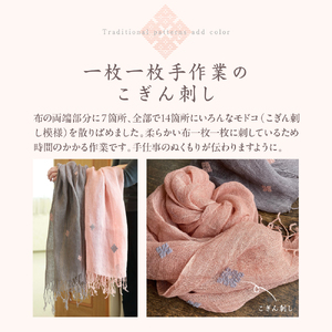 ストール　薄手 こぎん刺し(ピンク地／グレーパープル糸)　中まで赤～いりんごの摘果染め 青森県五所川原市 