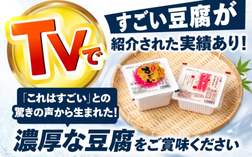湧水の里 贅沢逸品セット（すごい豆腐＆うきふ）| 豆腐 お豆腐 豆腐セット とうふ 冷蔵 ギフト 北海道 お取り寄せ | 有限会社 湧水の里 [BPAO007]