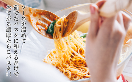 パスタソース 虎杖浜たらこ＜食べ比べ＞ 各4箱 セット