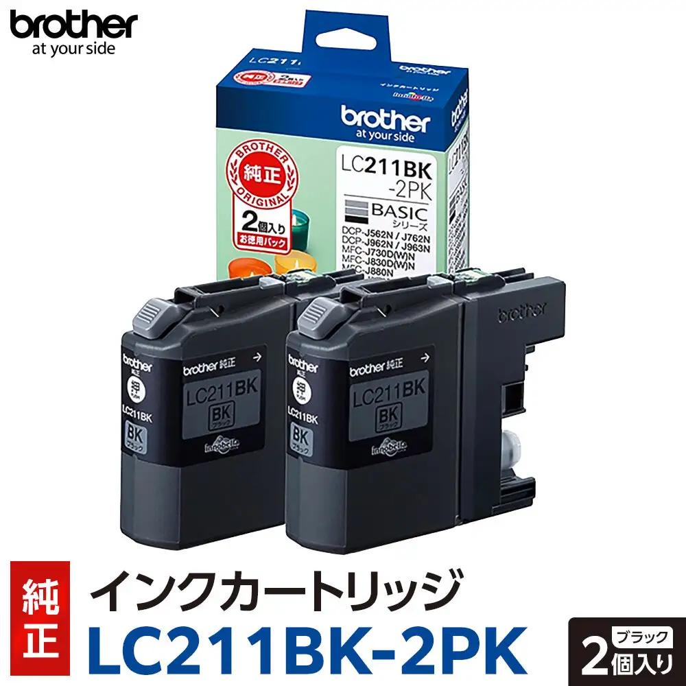 【ブラザー　純正インクカートリッジ】LC211BK-2PK