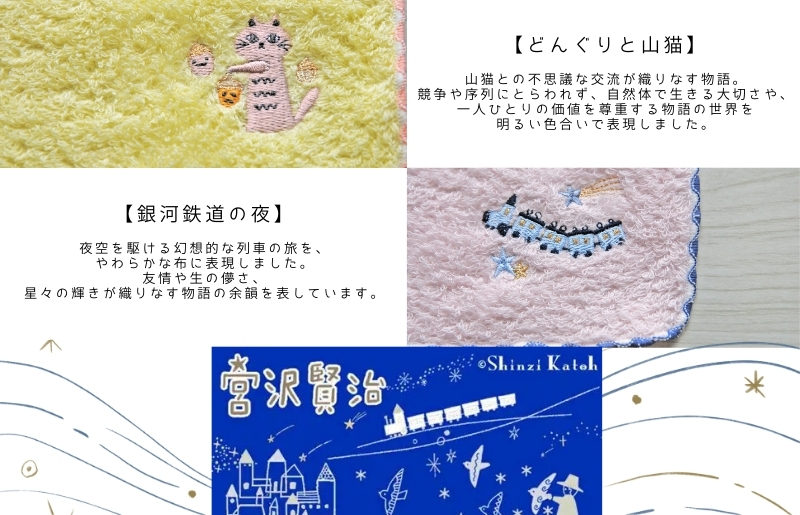 【Shinzi Katoh × 金野タオル】  宮沢賢治幻燈館『賢治のトランク（刺繍）』 タオルハンカチ 5枚セット （泉州タオル ギフト 刺繍 かわいい 綿100％ 日本製 国産） 099H3908