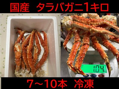 国産ボイルタラバ　セレクション1000ｇ【冷凍】カニ　タラバガニ　タラバ蟹　北海道かに　北海道カニ　国産カニ　年内配送　タラバ　蟹　かに　カニ　ボイルかに