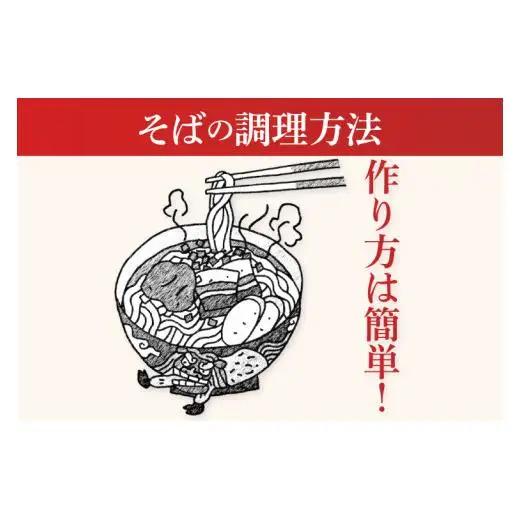 【全12回定期便】三枚肉そば4食セット
