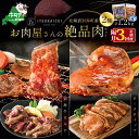 【ふるさと納税】【 肉 定期便 3ヶ月 隔月 定期 】別海牛 味付け カルビ 400g かみこみ 豚 ポークチャップ 800g 計1.2kg セット×3回【有限会社五日市】 （ ふるさと納税 肉 定期便 ふるさと納税 牛肉 定期便 ふるさと納税 豚肉 定期便 ふるさと納税 焼肉 定期便 3回 3 ）