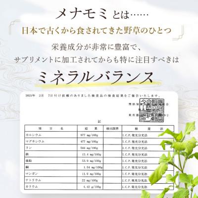 ふるさと納税 飛騨市 飛騨産　メナモミ100%サプリ『きれん』 |  | 02