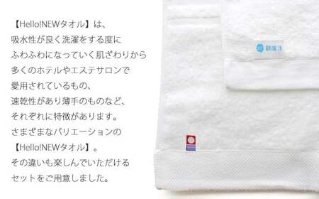 【今治タオル】【Hello!NEW タオル】気分一新！ご自宅タオルをまっさらに！ホテル仕様タオルセット（バスタオル6枚・ミニバスタオル4枚・フェイスタオル8枚）（ご自宅用）