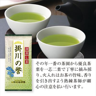 ふるさと納税 掛川市 高級深蒸し掛川茶「掛川の誉」100g×5本セット |  | 01