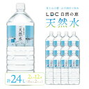 【ふるさと納税】自然の恵み天然水　2L×12本（6本入り2ケース）　計24L　※沖縄・離島配送不可 ふるさと納税 天然水 ミネラルウォーター 軟水 水 お水 ミネラル 山梨県 山中湖村 送料無料 YX001