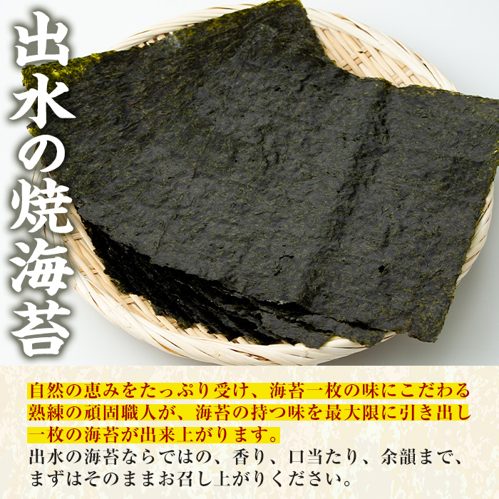 i612 出水天恵海苔お試し食べ比べセットB(全4種・計140枚)【出水天恵海苔】