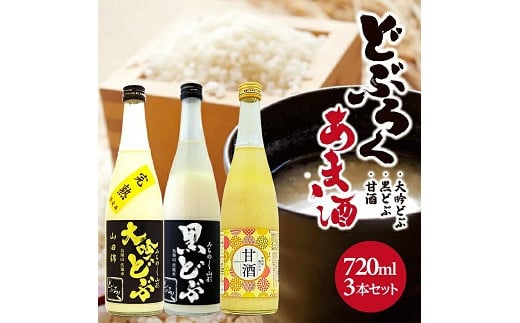 883　酒田醗酵 【大吟】どぶろく・甘酒セット