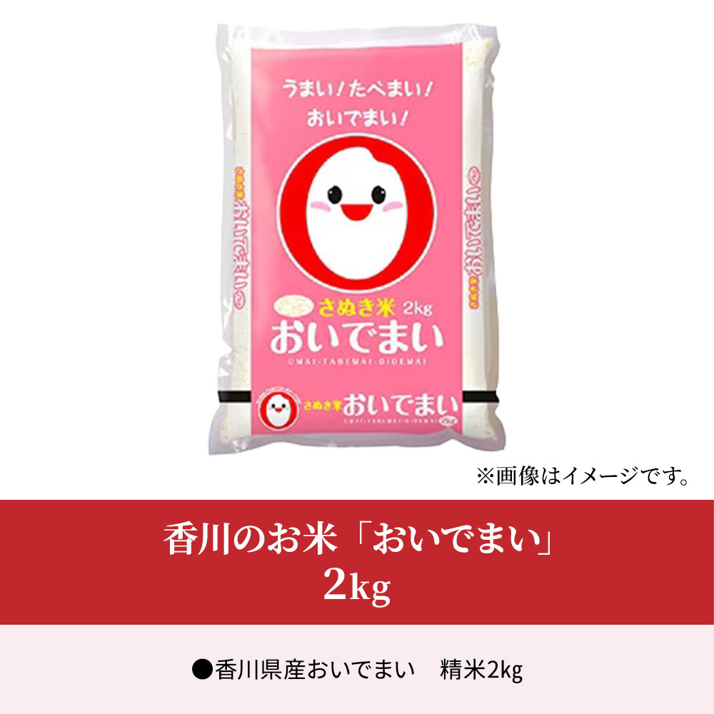 M02-0224_おいでまい 2kg