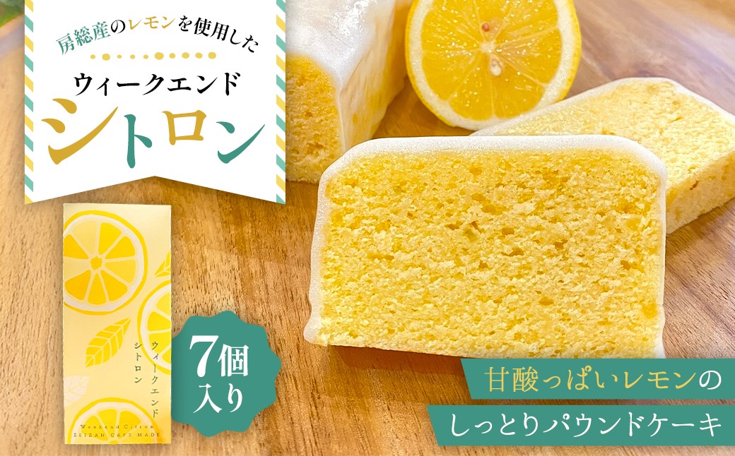 
                  ウィークエンドシトロン mi0099-0007-C 【 お菓子 スイーツ レモン アイシング パウンドケーキ おもてなし お茶菓子 】
                