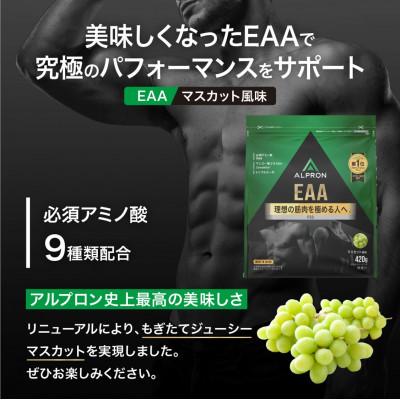 ふるさと納税 雲南市 ALPRON PRO EAA アミノ酸 マスカット風味 420g×1個