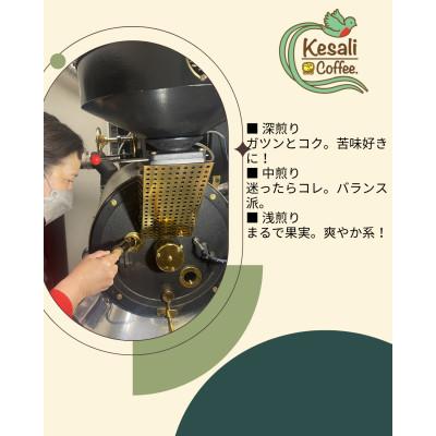 ふるさと納税 高松市 Kesali飲み比べコーヒー豆3種セット |  | 01