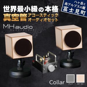 MHaudio プロも認める「真空管 アコースティック オーディオ セット」【アンプ：シルバー】【スピーカー：ナチュラル】国産 小型 真空管アンプ UA-1 木製 スピーカー WAON 和音 高音質 ホームシアター 家電 信州 長野県 富士見町