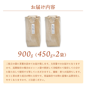 綾部市産 ほうじ茶450g×2袋 | お茶 ほうじ茶  お茶 ほうじ茶  お茶 ほうじ茶  お茶 ほうじ茶