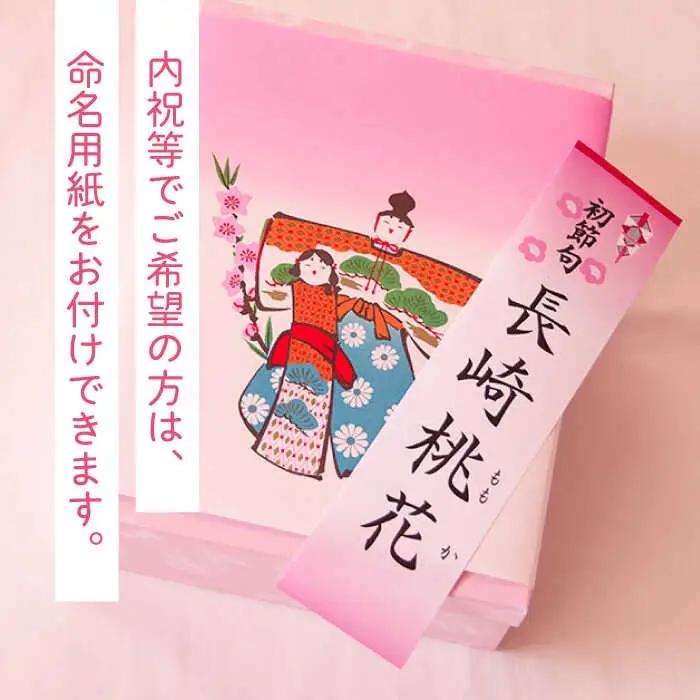【2027年2月-発送】【ひなまつり着日指定可】 桃カステラ 8個入り / かすてら カステラ 桃かすてら 節句 / 南島原市 / 本田屋かすてら本舗[SAW056]