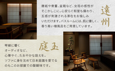 【東山 四季花木】平休日1泊朝食付ペア宿泊券《エグゼクティブスイートルーム【庭玉】または【遠州】》｜京都 スモールラグジュアリー 人気ホテル