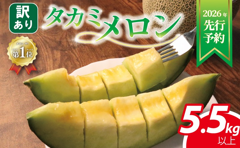 
                  ＜ 2026年 先行予約 ＞ 訳あり メロン 青肉 約 5.5㎏以上 3 ～ 6玉 【総合ランキング入り】 おまかせ 国産 ワケあり めろん 糖度 果物 旬 夏 人気 おすすめ 産地直送 フルーツ デザート 傷 不揃い 規格外 訳あり品 貴味メロン 飯岡メロン 飯岡 果実 果汁 贅沢 ご褒美 千葉県 旭市 スズキメロンファーム smf008_X3
                