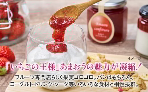 福岡産 あまおうジャム 合計540g 180g×3個 あまおう イチゴ いちご ジャム 朝食 食パン 果物 フルーツ アイス 送料無料 加工食品 詰め合わせ フルーティー 果肉 風味 食感 こだわり 