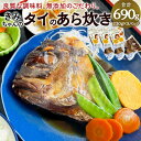 【ふるさと納税】やさしいあと味 きみちゃんのタイのあら炊き 230g×3パック 合計690g あら炊き アラ炊き レンジ 簡単 惣菜 おかず 和食 煮物 煮付け 煮魚 あら煮 鯛 たい 国産 冷凍 送料無料