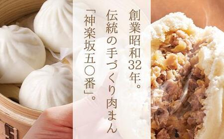【神楽坂五〇番】おかめ肉まん　8個入　1袋