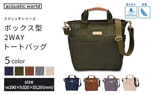 
            ボックス型2WAYトート＜5色から選択＞　【12203-0388】
          