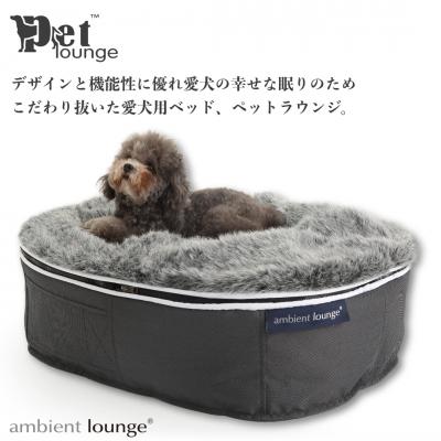 ふるさと納税 みなかみ町 【アンビエントラウンジジャパン】犬ペットラウンジ High ウルフグレー(M)