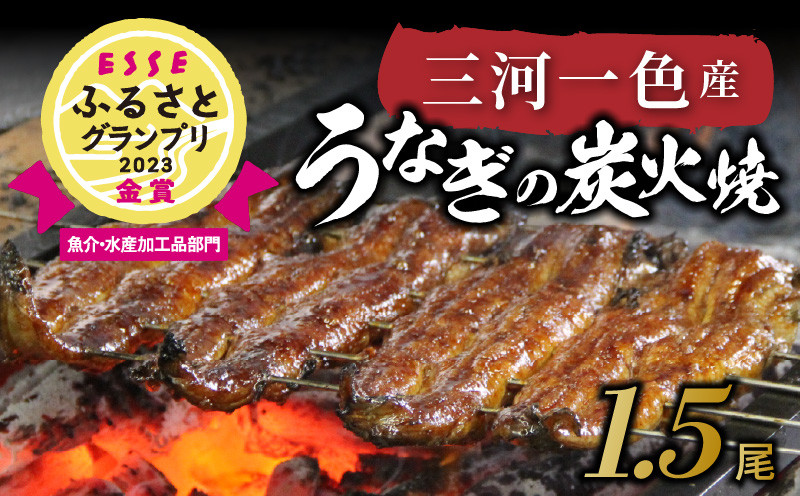 創業大正九年 三河一色産うなぎの炭火焼 1.5尾 日本料理 小伴天