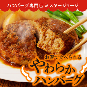 ジョージハンバーグ10個セット 人気ソース3種類（サワヤカ・スタミナ・ヤキニク）付_ハンバーグ 150g × 10個 ３種のソース セット ソース付き 洋食 サワヤカ スタミナ ヤキニク 人気 やわら