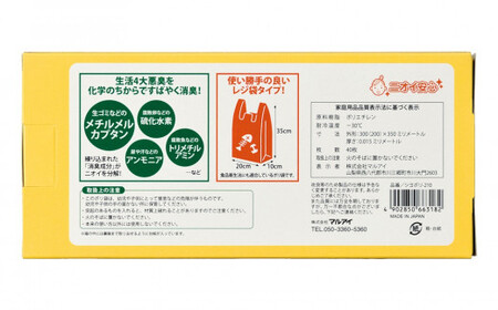 消臭袋　生ゴミ用 BOX[5839-2032]