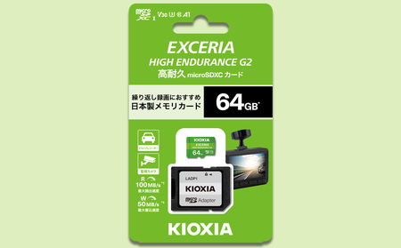 キオクシア（KIOXIA）EXCERIA HIGH ENDURANCE G2 高耐久 microSDHC/microSDXC UHS-Iメモリカード 64GB【エクセリア メモリ カード ストレージ 