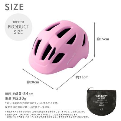 ふるさと納税 高森町 【MW-TAKAMORI OUTDOOR BRAND-】ヘルメット ライトピンク(子供用) |  | 03