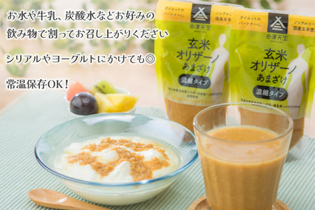 玄米甘酒「玄米オリザーノ」濃縮タイプ 30個セット｜あまざけ ノンアルコール [0984]