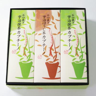 ふるさと納税 城陽市 【宇治茶×石臼挽きの贅沢な一杯】抹茶カプチーノ&ほうじ茶カプチーノ 計3箱セット(茶葉2倍使用) |  | 01