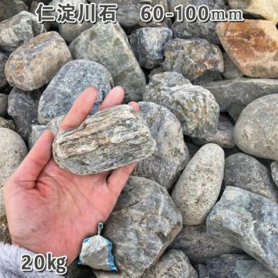 ふるさと納税 大野町 庭石 仁淀川石(60〜100mm)1袋(約20kg) |  | 01