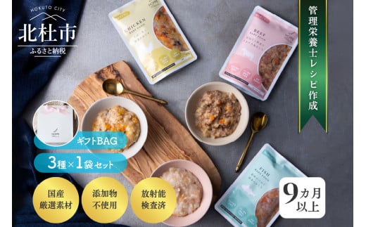 HOPPE baby food ギフトセット 【9か月ごろ～】離乳食3袋セット