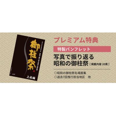 ふるさと納税 諏訪市 LCV御柱祭撮影40年記念プレミアム特典付 『LCV御柱祭 DVD BOX[8巻セット]』 |  | 02