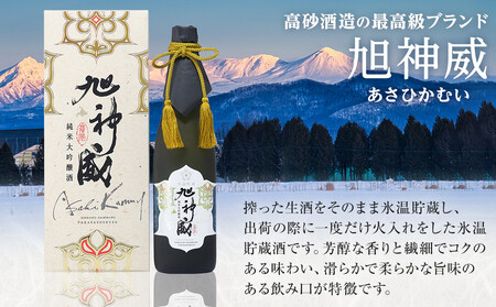 山田錦35％精米「純米大吟醸酒 氷温貯蔵 旭神威」720ml  | 日本酒 日本酒 日本酒 日本酒 日本酒 _05224