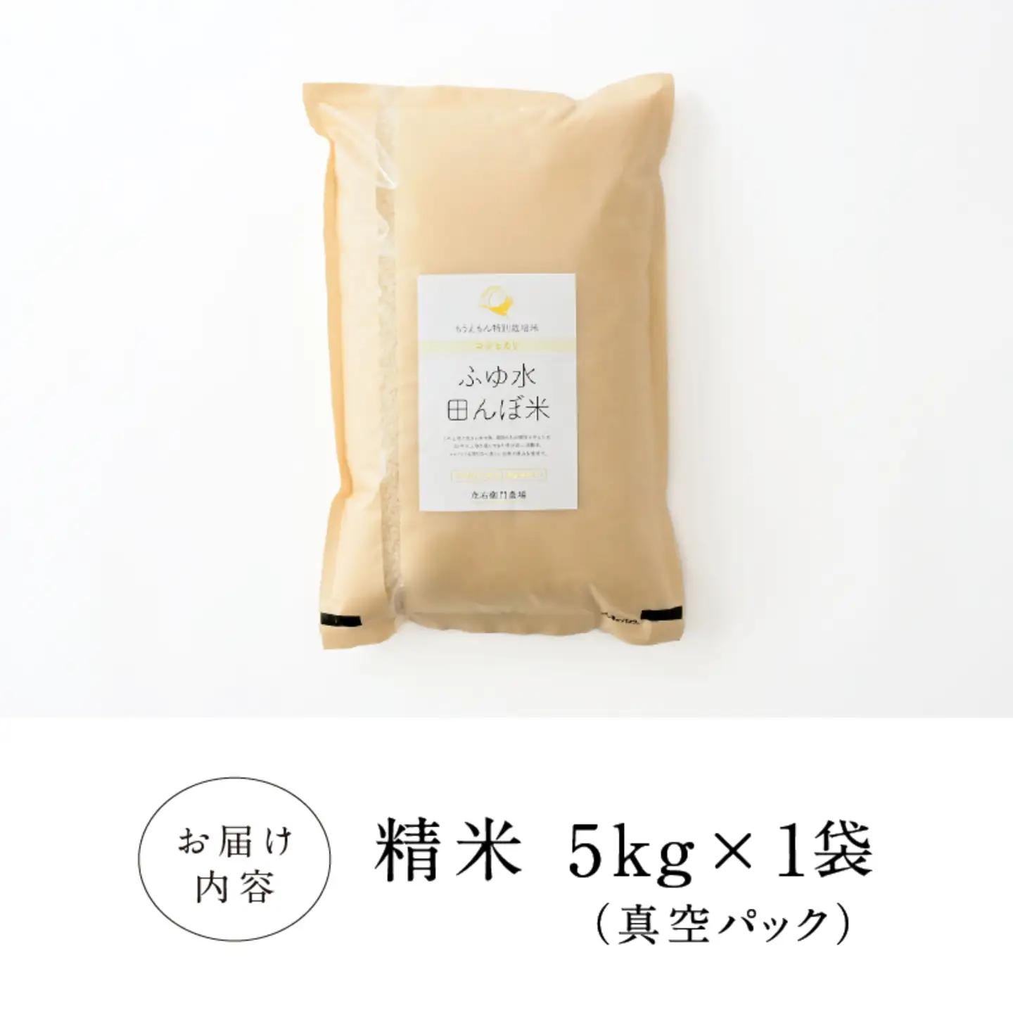 【令和7年産】冬水田んぼでつくる 特別栽培米 もうえもん コシヒカリ（5kg × 1袋）真空パックこしひかり コシヒカリ