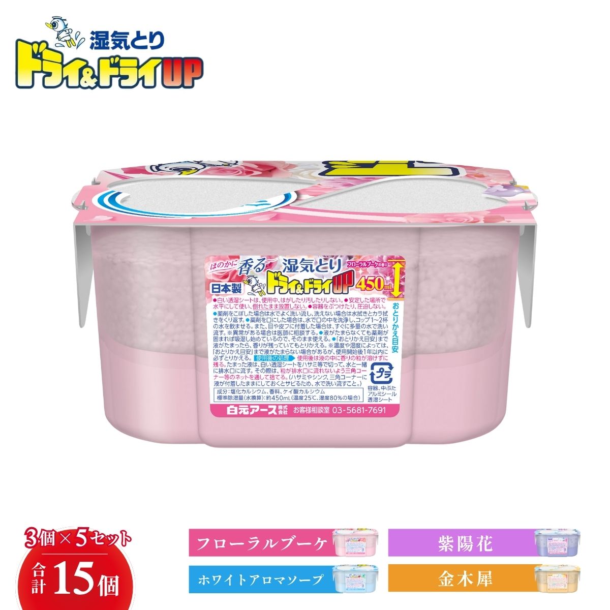 【ふるさと納税】選べる香り ドライ&ドライUP 450mL 3個入×5セット 計15個 | 日用品 除湿剤 白元アース 置き型除湿剤 除湿 香り付き 芳香 香り 乾燥剤 洗面台 キッチン コンパクト 使い捨て 湿気取り 湿気対策 梅雨 夏 埼玉県 久喜市