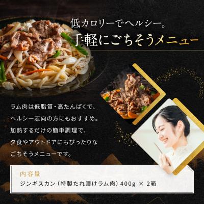 ふるさと納税 京都市 【岡山フードサービス】特製たれ漬けジンギスカン 400g×2箱|厳選ラム肉 やわらかジューシー |  | 03