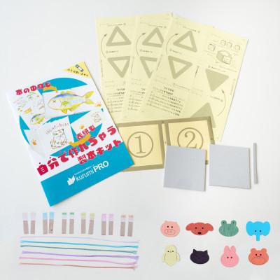ふるさと納税 板橋区 製本キットkurumiPROセット4　パステル/いきもの |  | 03