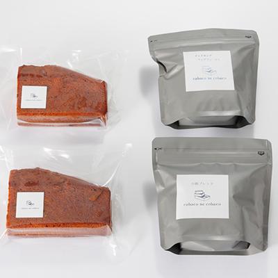 ふるさと納税 安城市 自家焙煎コーヒー豆(スペシャルティブレンド&マンデリン)と 安城産いちじくのパウンドケーキ詰め合わせ |  | 01