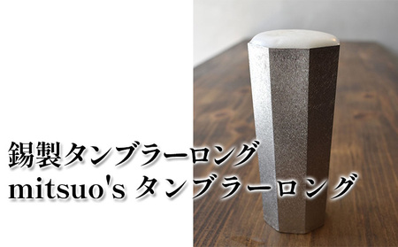 錫 タンブラー ロング 保冷 おしゃれ 錫