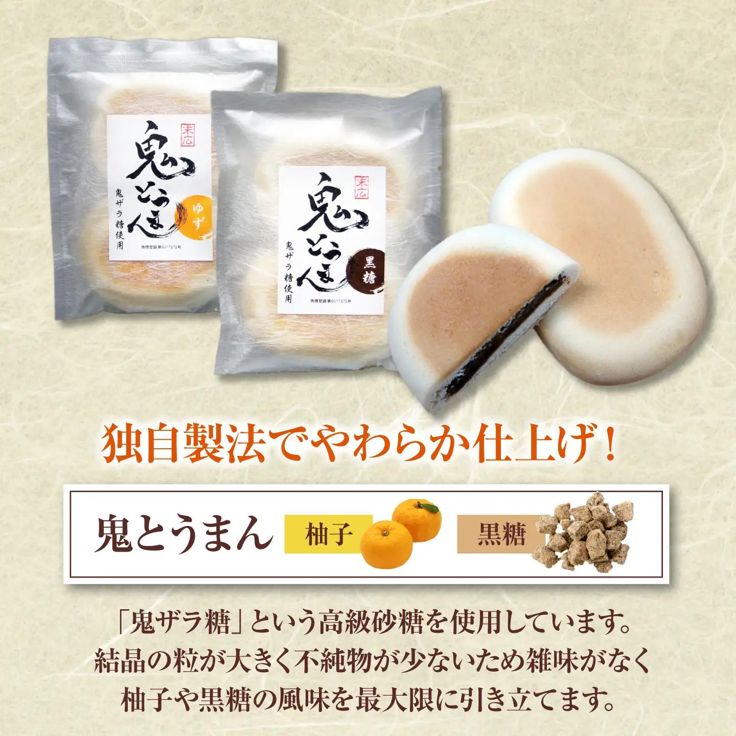 和菓子「とうまん」と「鬼とうまん」セット 和菓子[AGCP815]