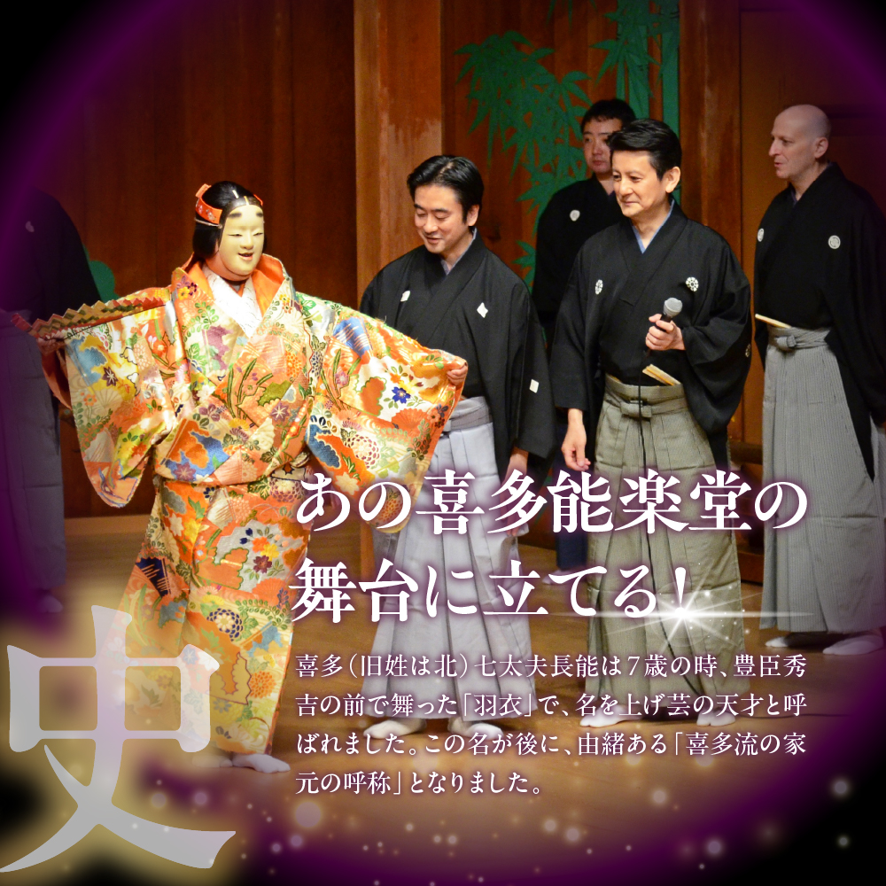 「独り占めの喜多能楽堂」1名（1団体）