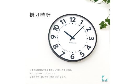 【B-84-BR1】KATOMOKU Plywood clock km-106　木製掛け時計（ブラウン）