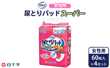 白十字 サルバ尿とりパッドスーパー女性用 60枚入×4セット